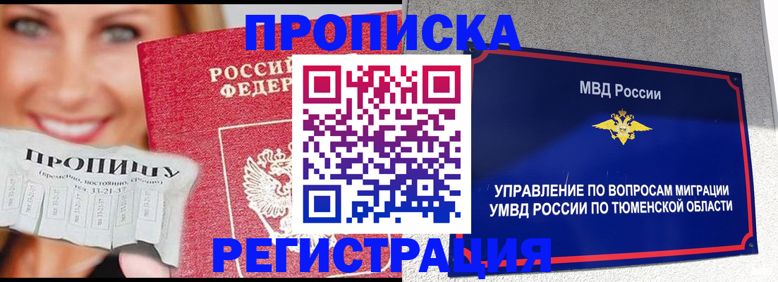 временная регистрация 2025 в Петровск-Забайкальском