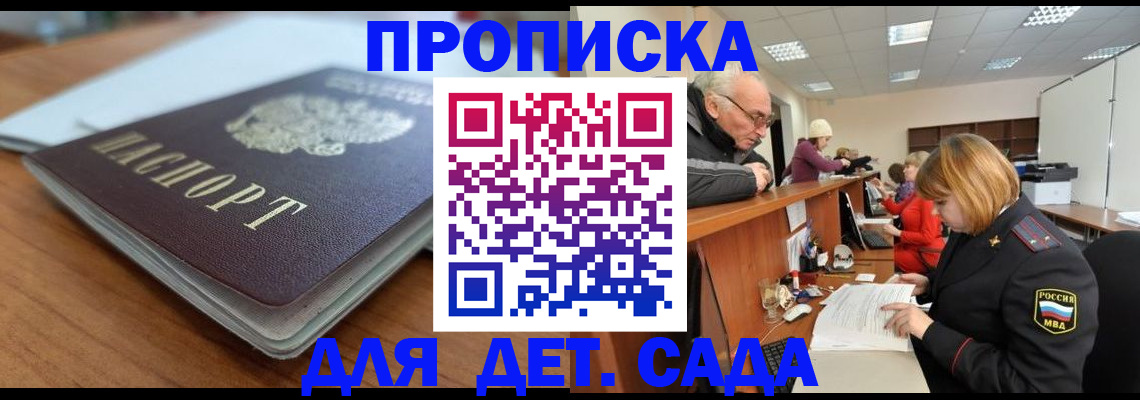 купить прописку в Петровск-Забайкальском