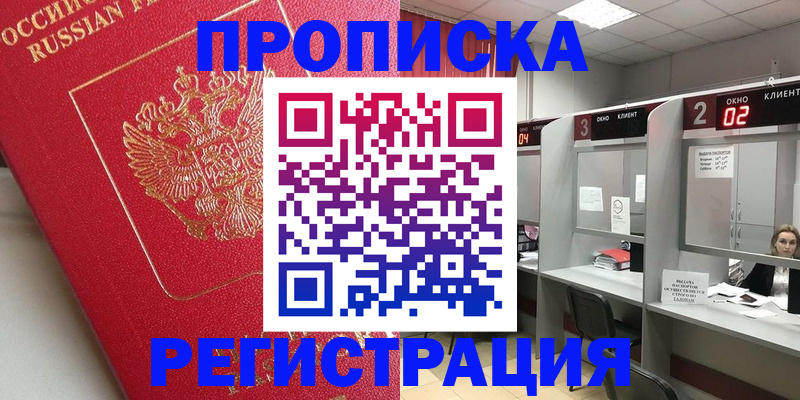 временная регистрация недорого в Петровск-Забайкальском