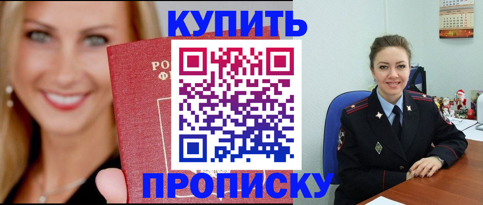 прописка 2025 в Петровск-Забайкальском