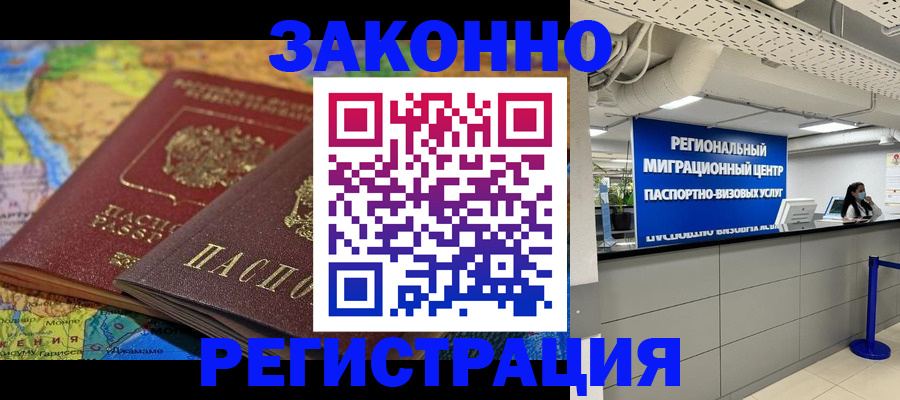 временная регистрация для школы в Петровск-Забайкальском